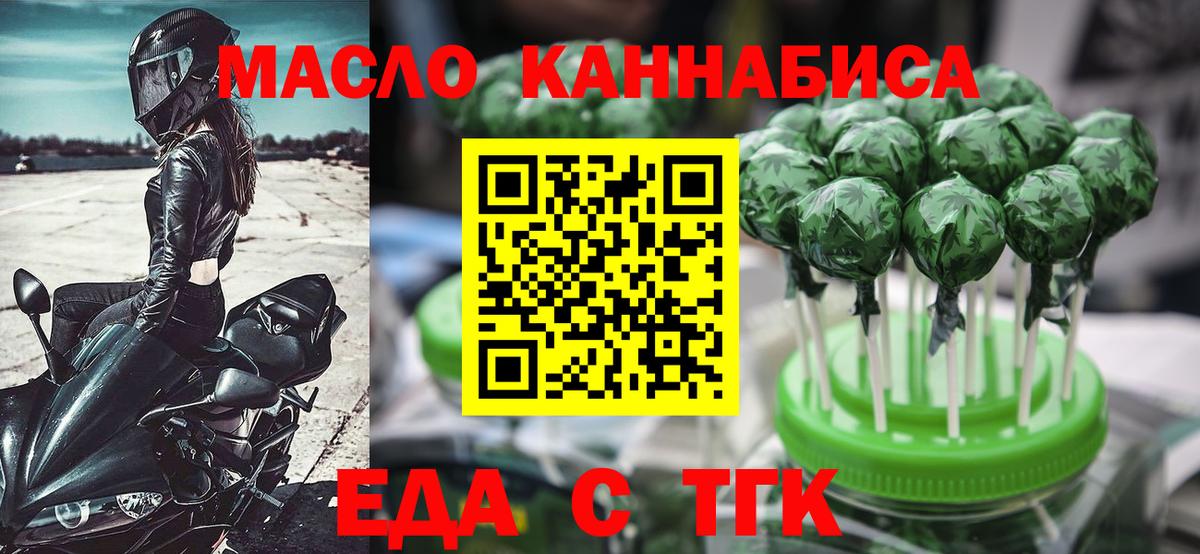 Зеленодольск  Печенье с ТГК конопля  Вход с VPN 