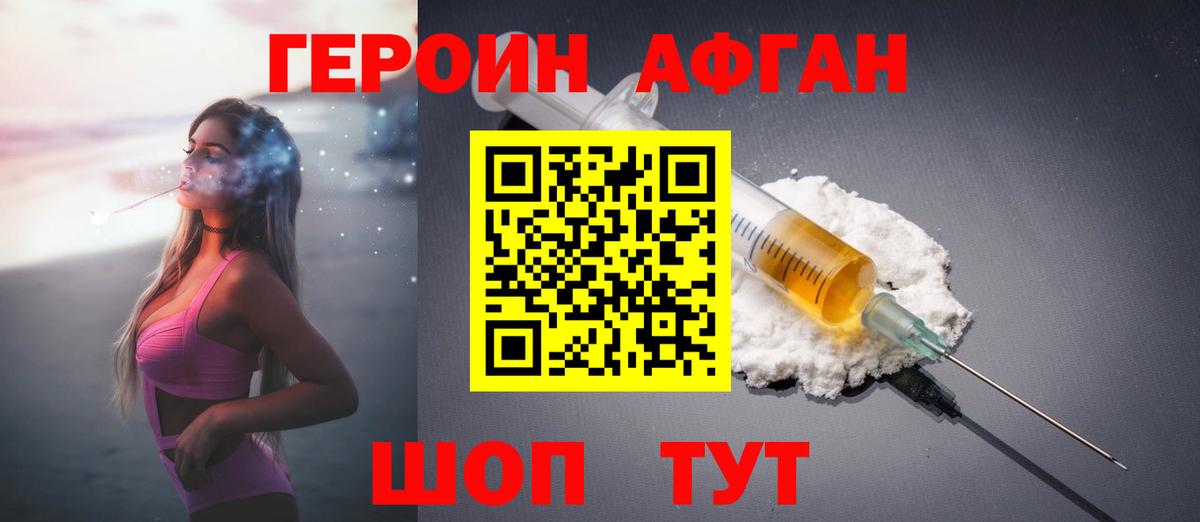 Героин VHQ Зеленодольск