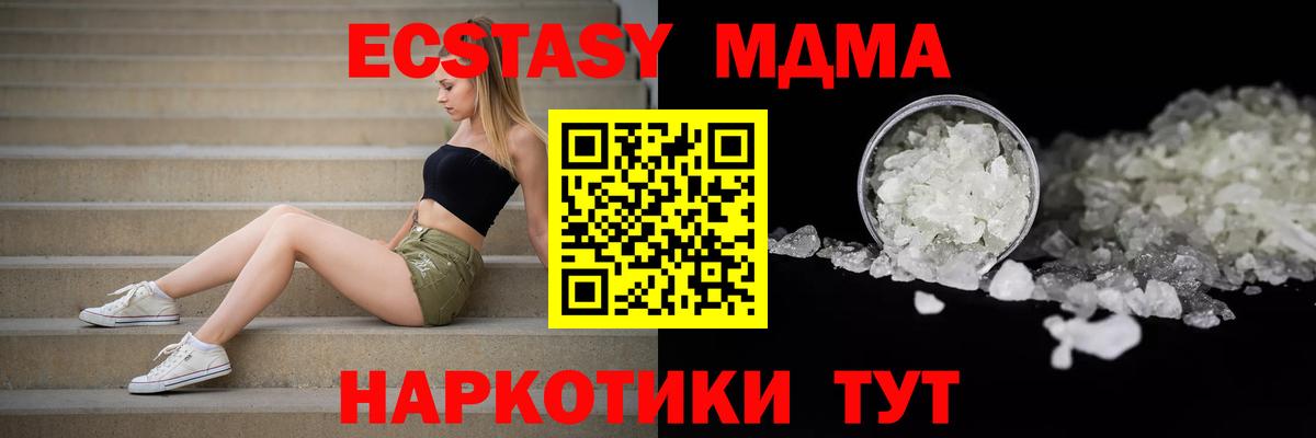 МДМА кристаллы  MDMA crystal  Вход с VPN  МДМА  Зеленодольск 