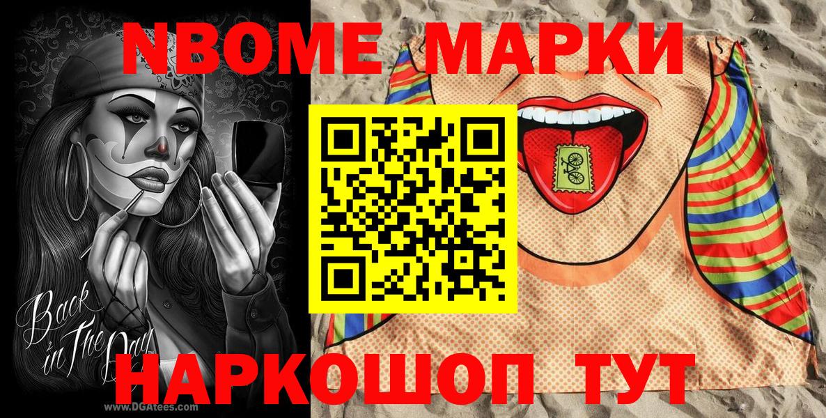 Марки N-bome  Марки N-bome 1500мкг  Марки N-bome 1500мкг  Вход с VPN  Зеленодольск 